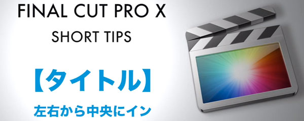 short tips fcpx
